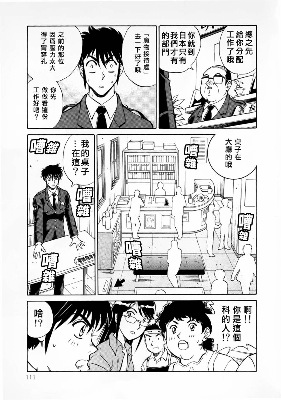 魔弹战记龙剑道 Magazine Z漫画,第2.1话3图