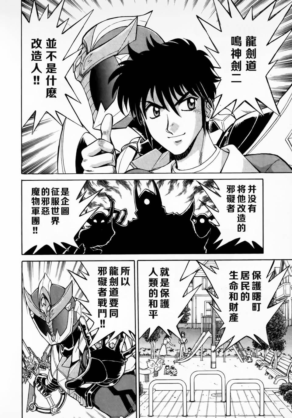 魔弹战记龙剑道 Magazine Z漫画,第2.1话3图