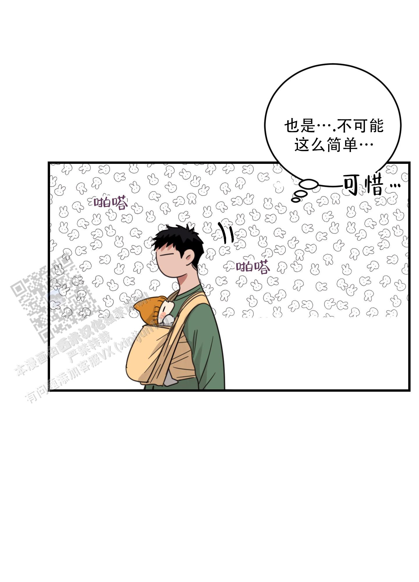 旭日之家漫画,第4话2图