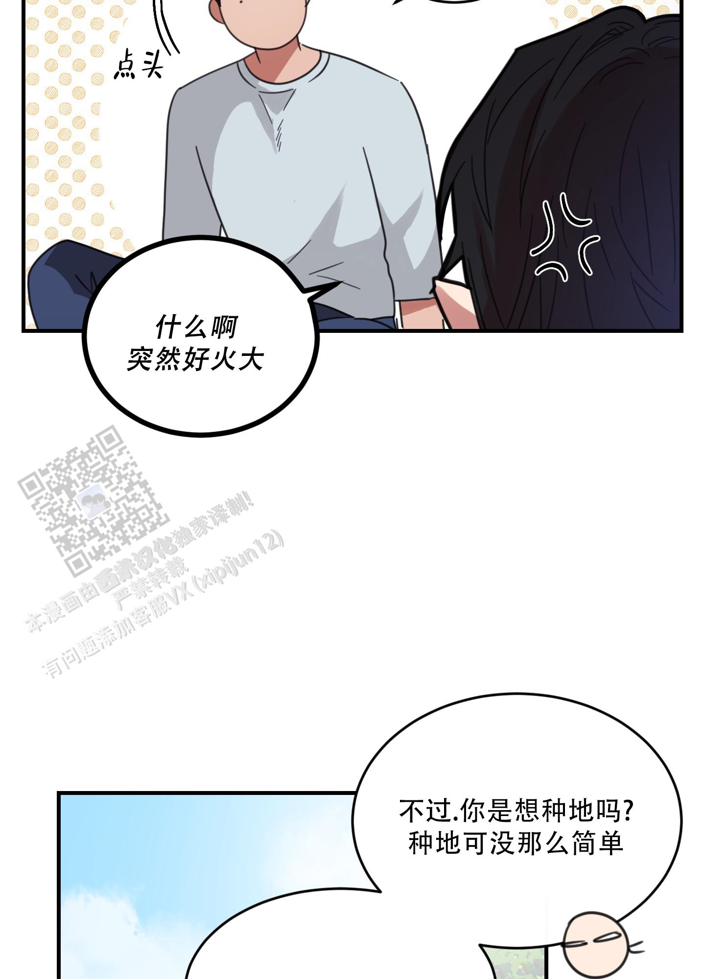 旭日之家漫画,第8话1图