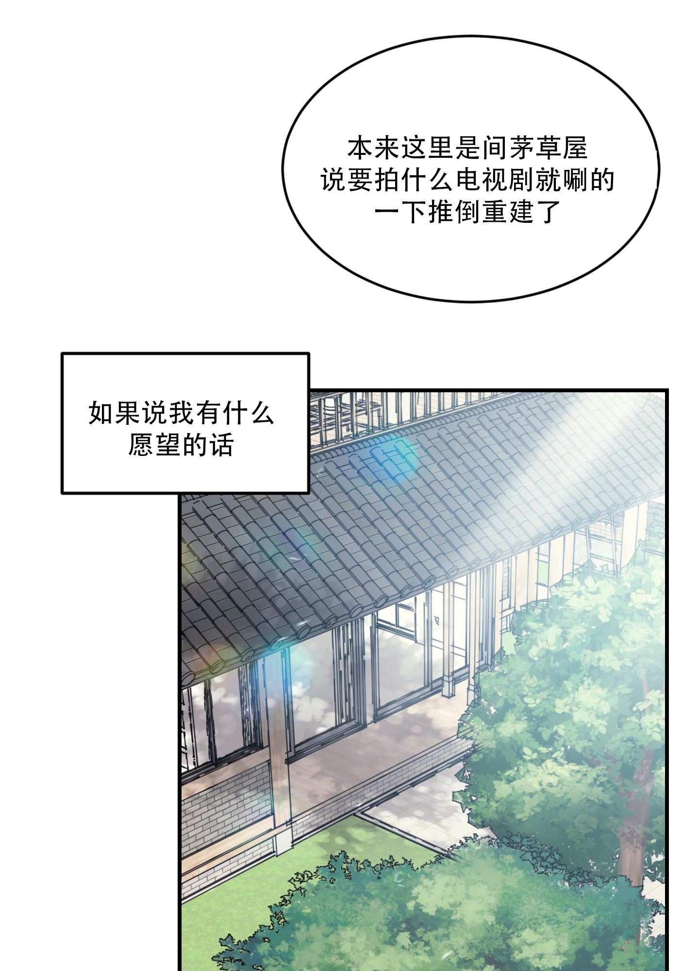 旭日之城外挂漫画,第1话5图