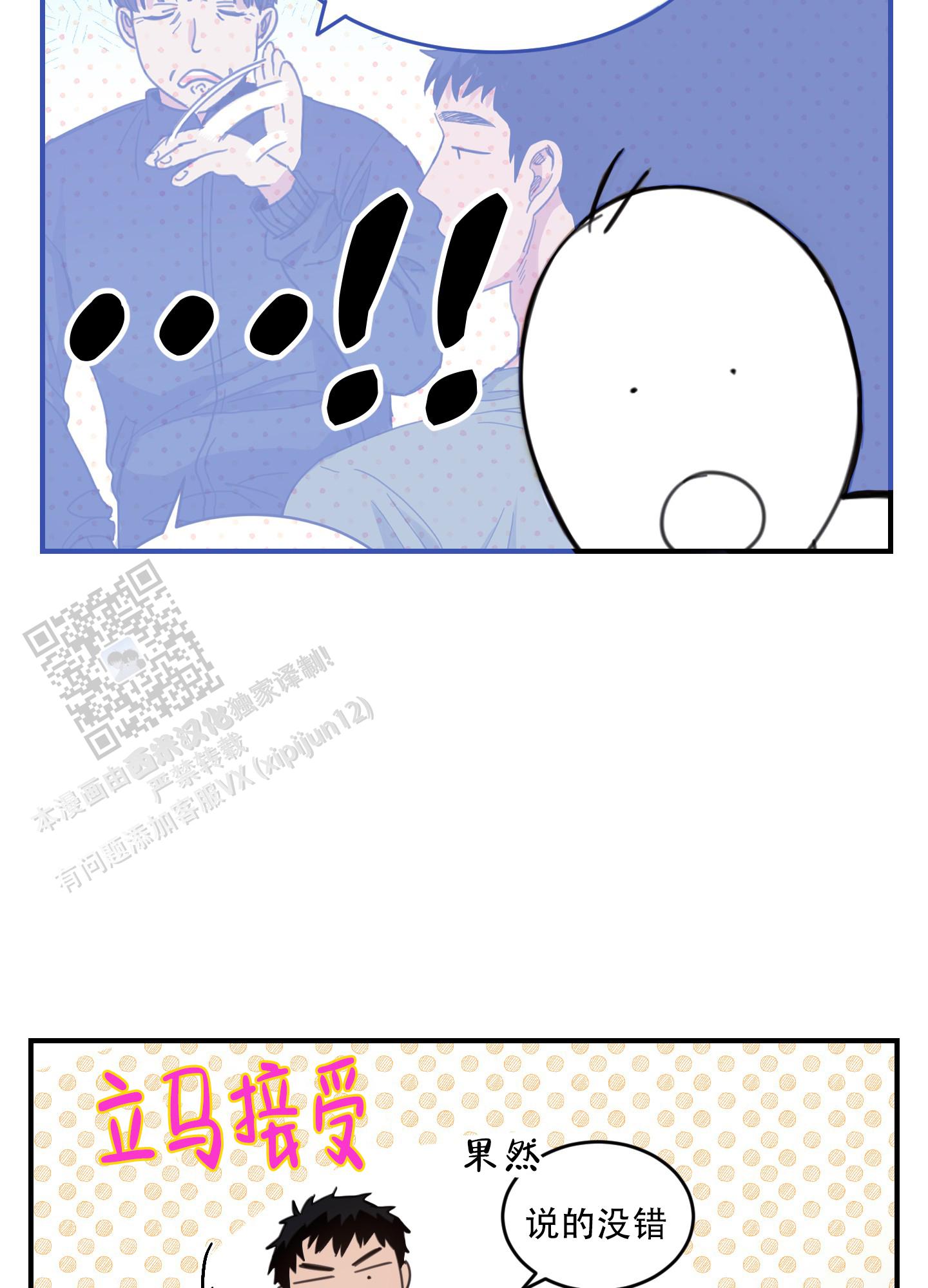 旭日之家漫画,第8话5图