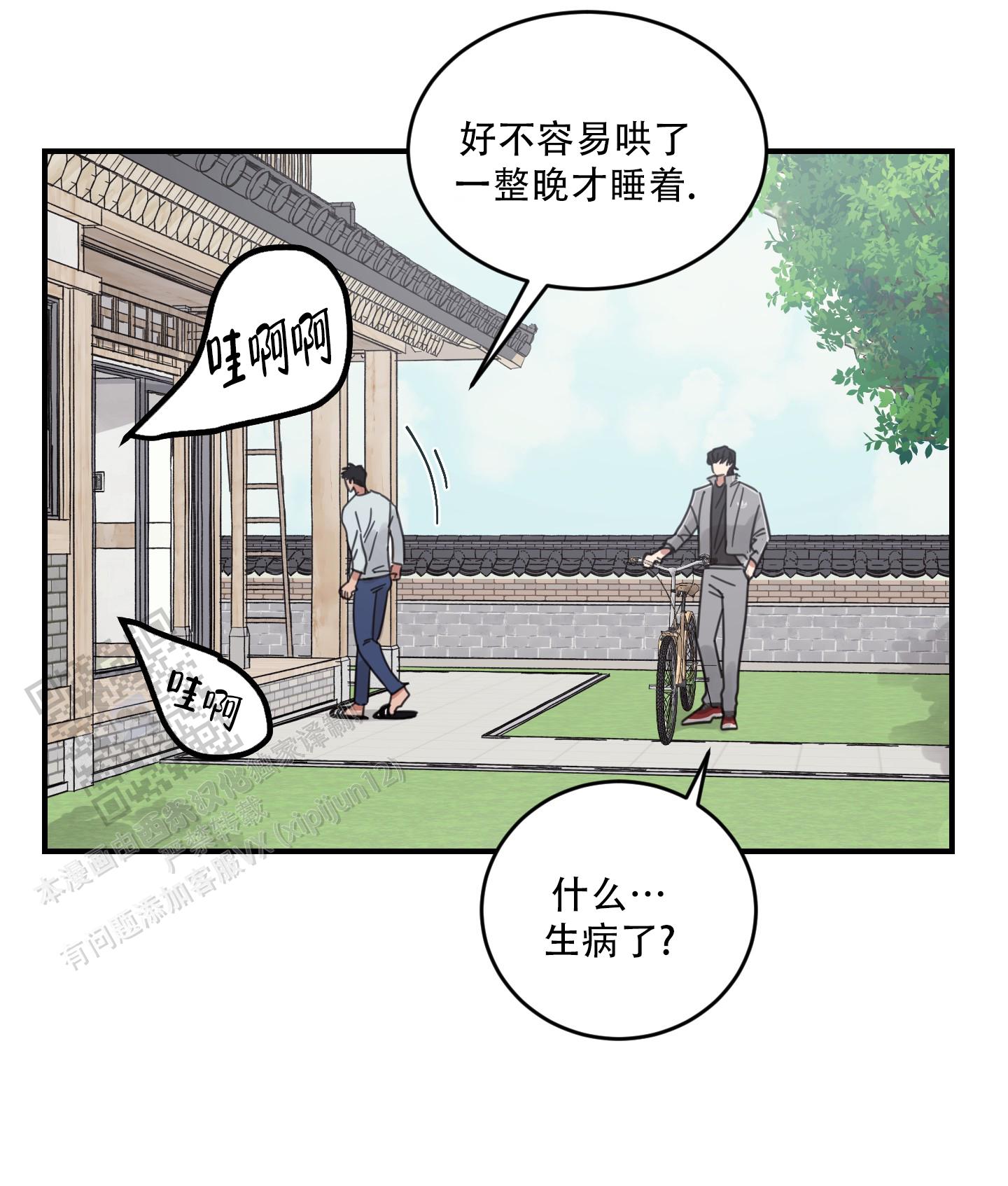 旭日之家漫画,第6话2图