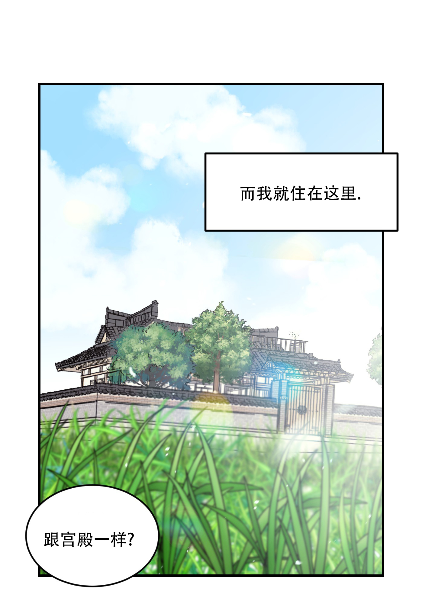 旭日之城外挂漫画,第1话4图