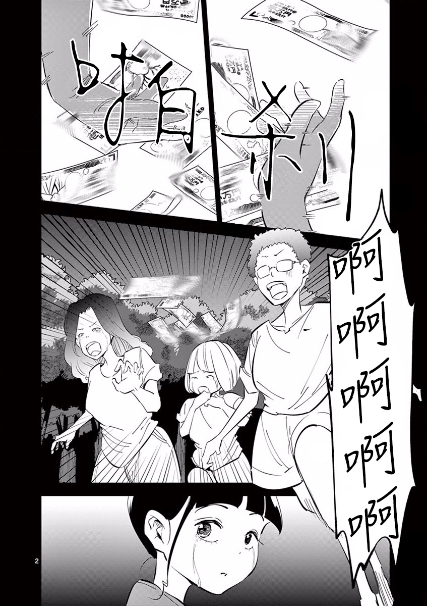 奇妙世界的境界线漫画,第9话2图