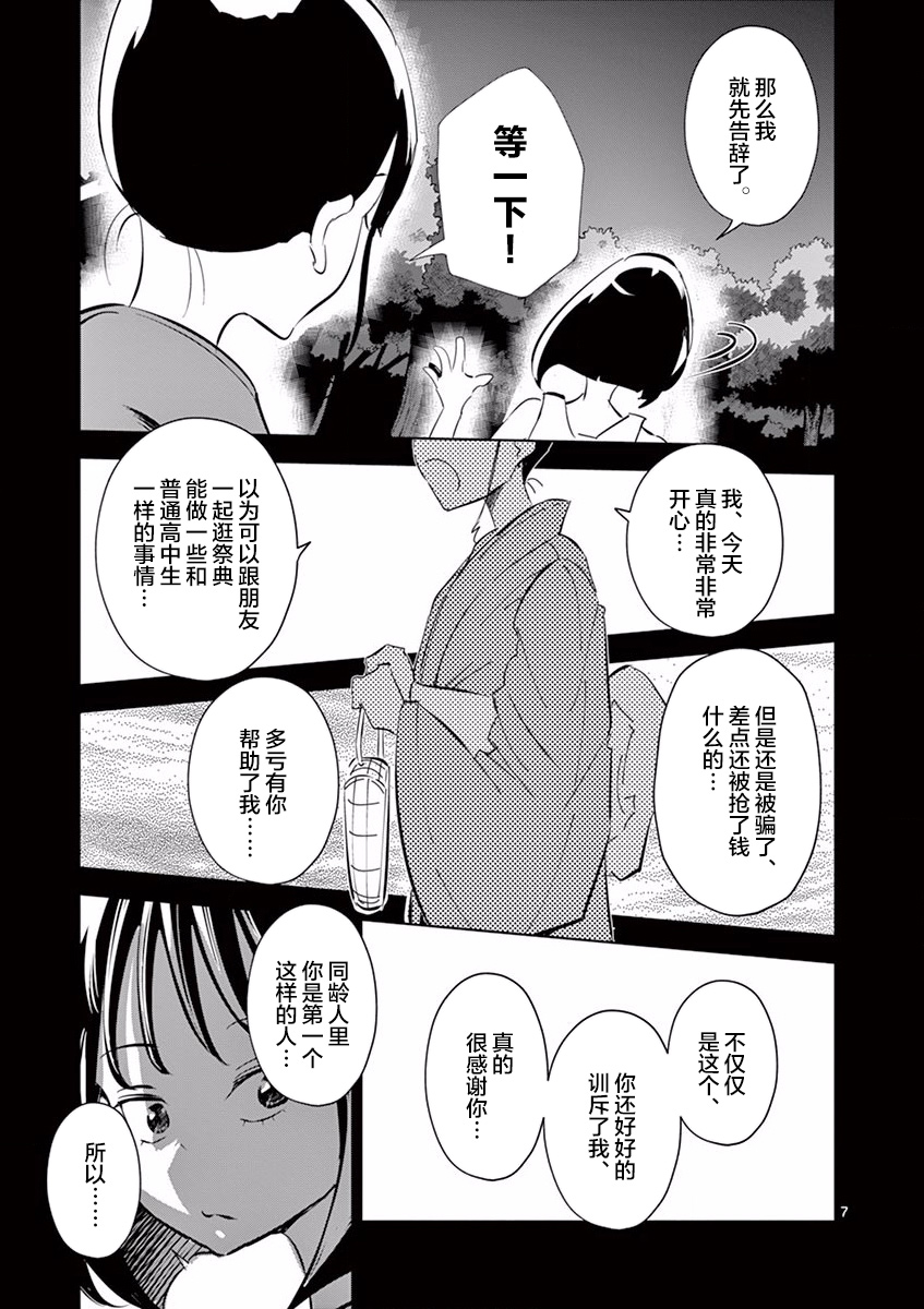 奇妙世界的境界线漫画,第9话2图