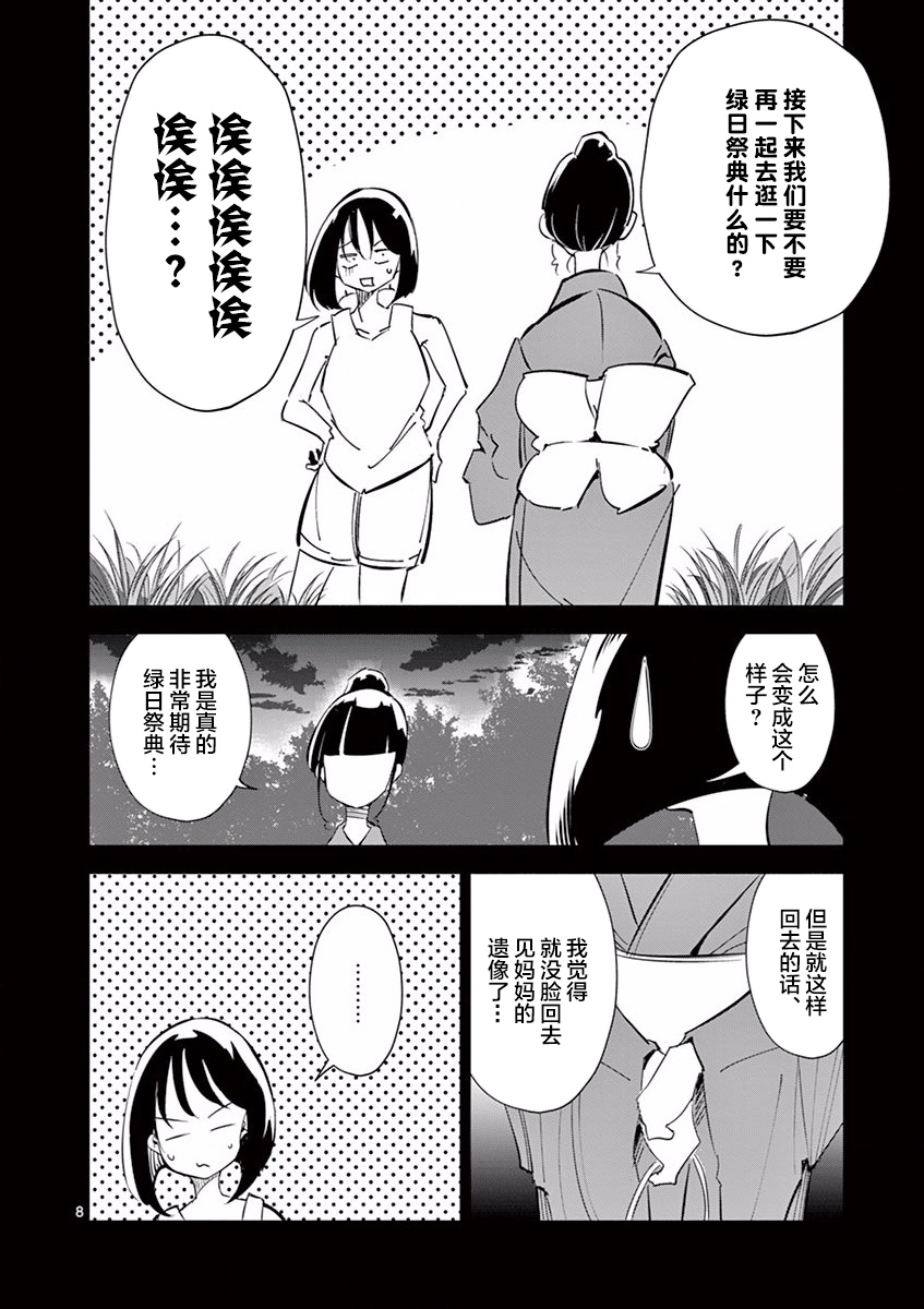 奇妙世界的境界线漫画,第9话3图