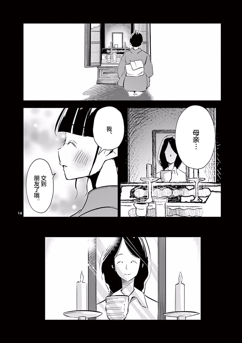 奇妙世界的境界线漫画,第9话4图