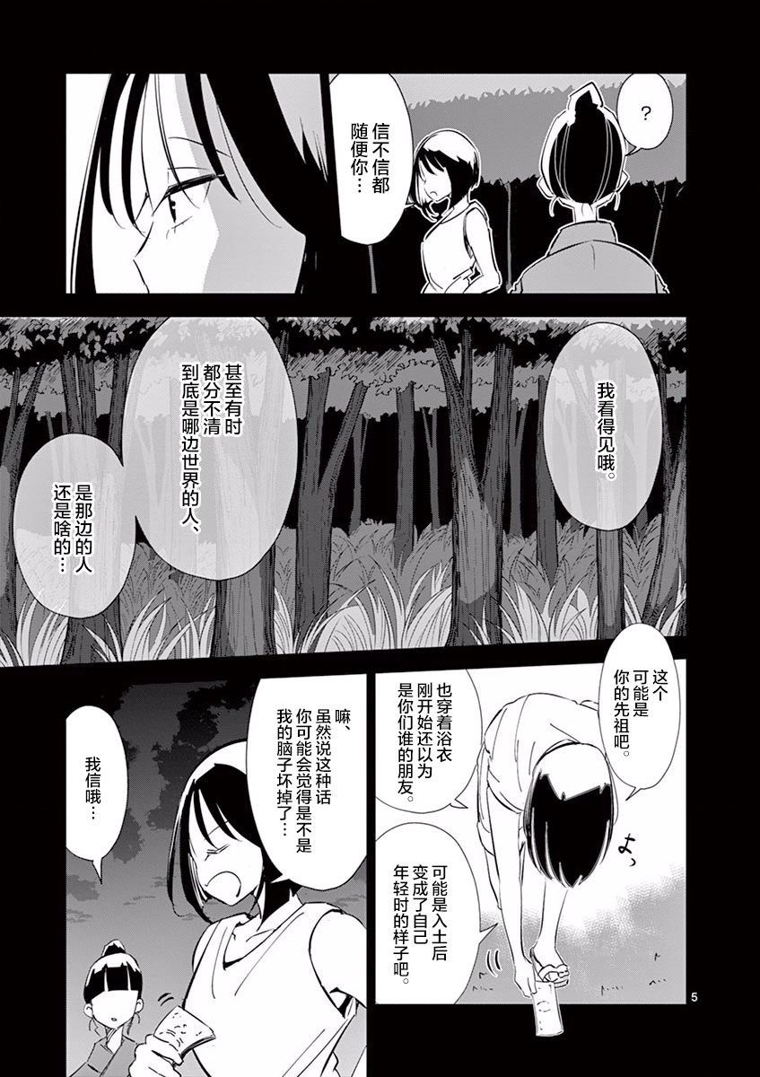 奇妙世界的境界线漫画,第9话5图