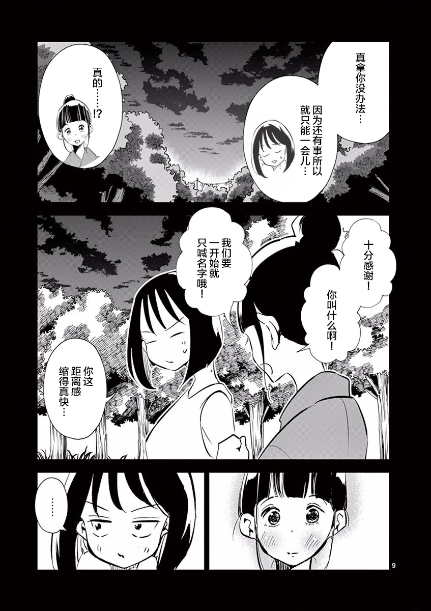 奇妙世界的境界线漫画,第9话4图