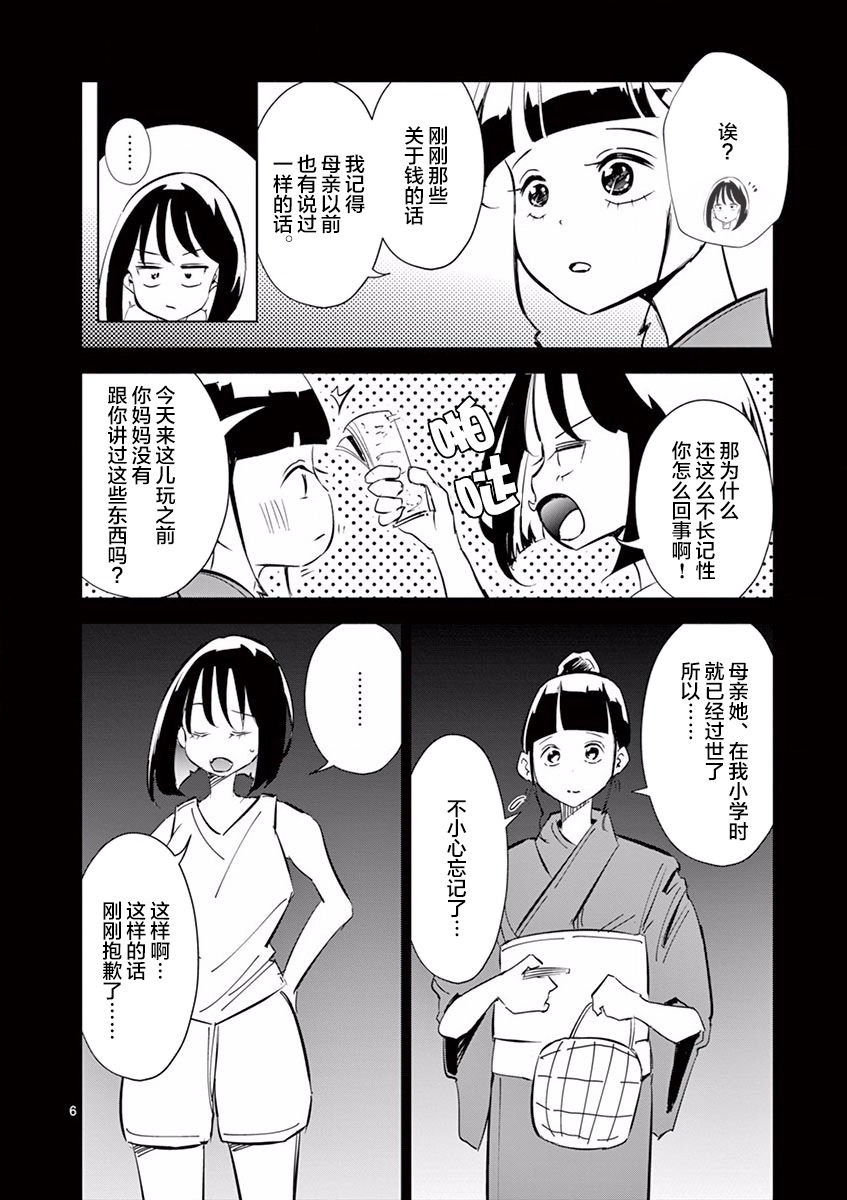 奇妙世界的境界线漫画,第9话1图