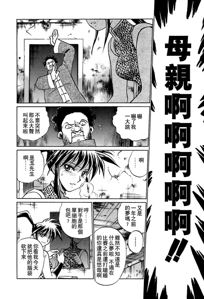 超级机器人大战OG SAGA龙虎王传奇漫画,第7话3图