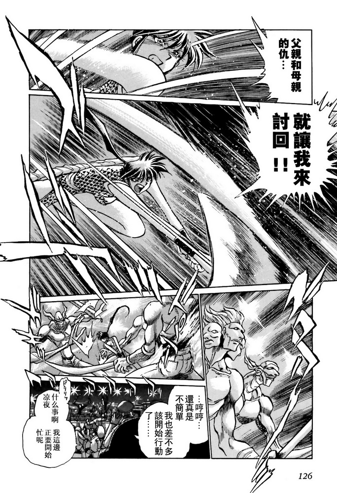 超级机器人大战OG SAGA龙虎王传奇漫画,第7话3图