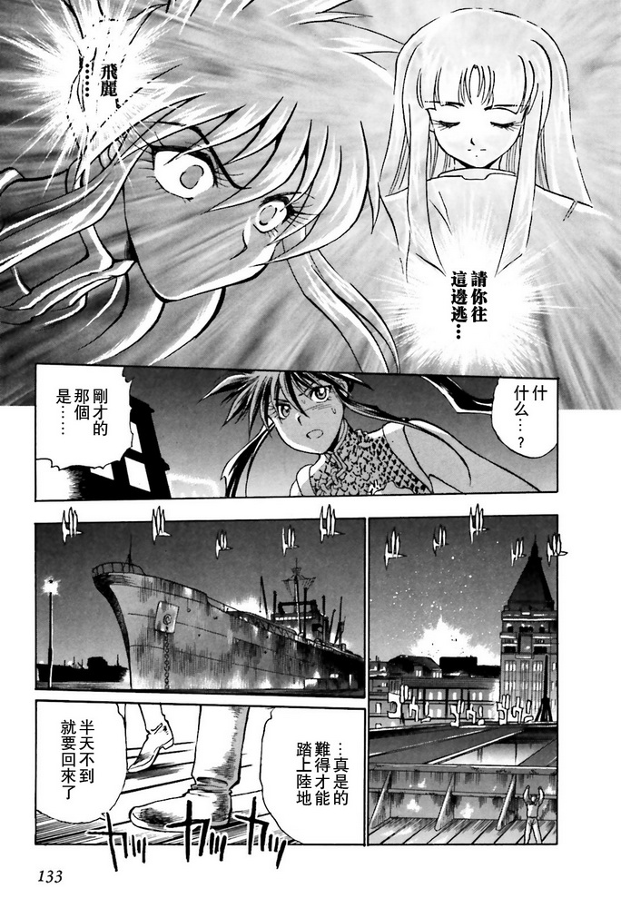 超级机器人大战OG SAGA龙虎王传奇漫画,第7话5图