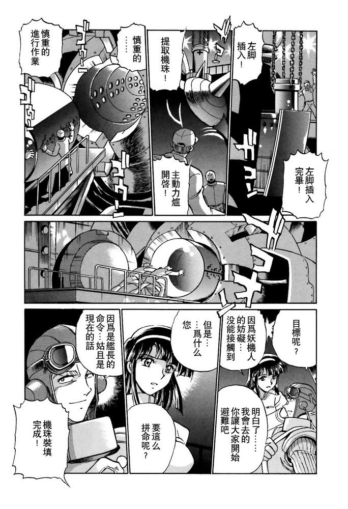 超级机器人大战OG SAGA龙虎王传奇漫画,第7话2图