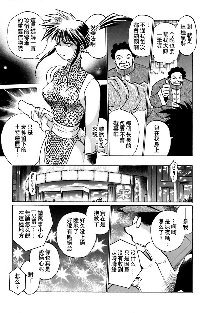 超级机器人大战OG SAGA龙虎王传奇漫画,第7话4图