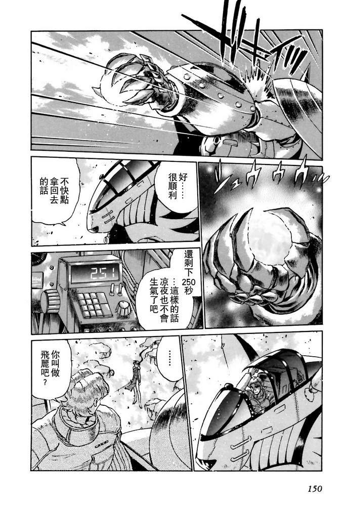 超级机器人大战OG SAGA龙虎王传奇漫画,第7话5图