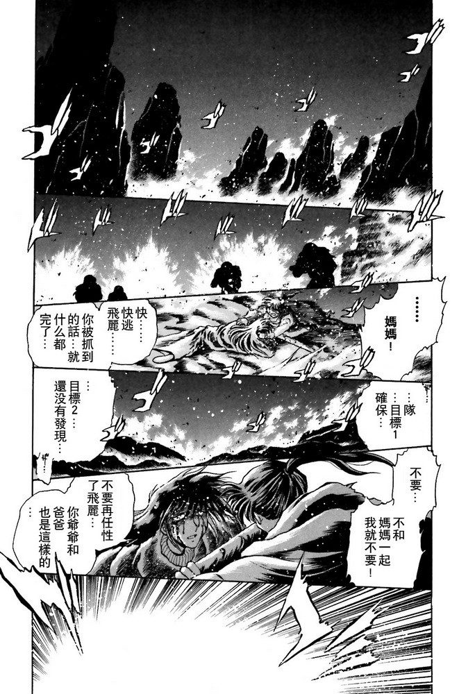 超级机器人大战OG SAGA龙虎王传奇漫画,第7话1图