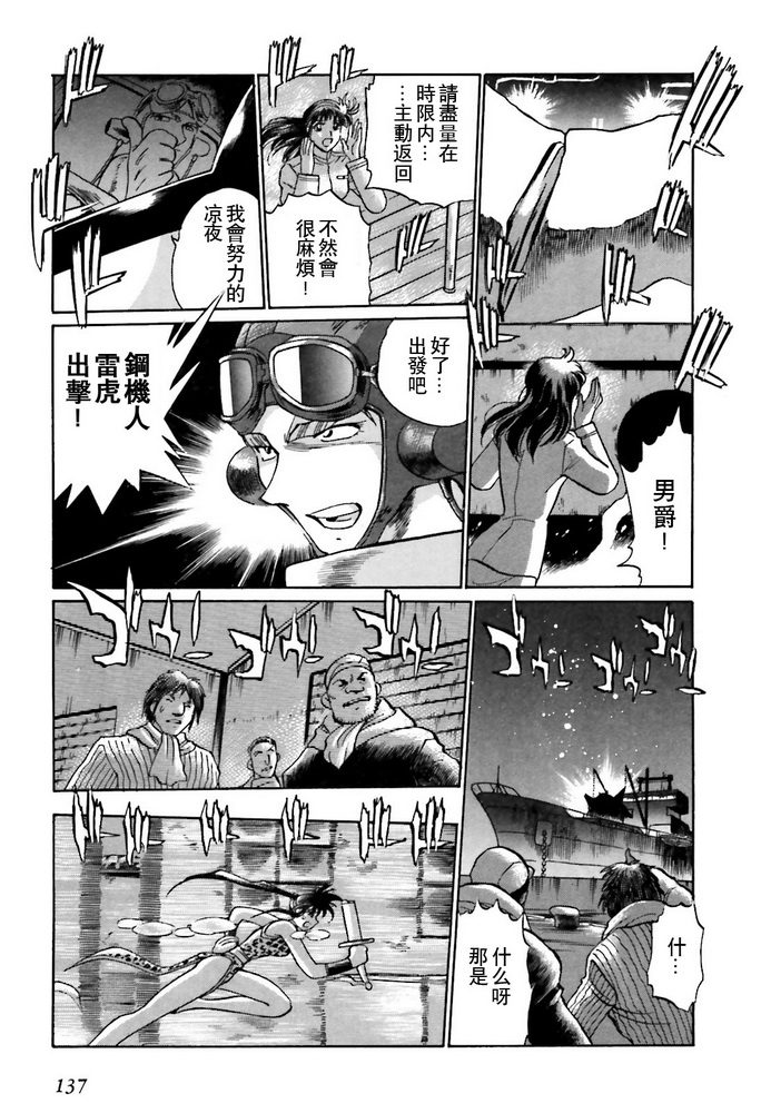 超级机器人大战OG SAGA龙虎王传奇漫画,第7话4图