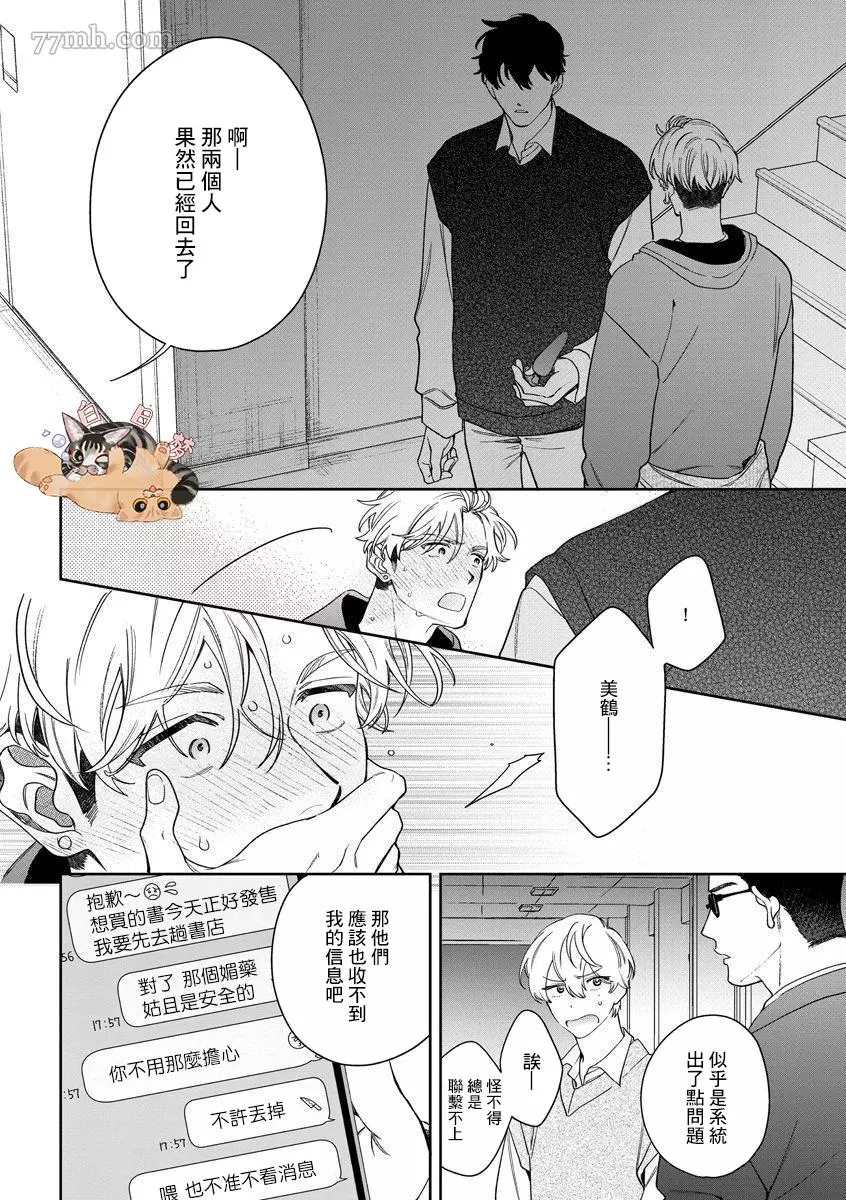 爱上你的情敌漫画,第4话3图