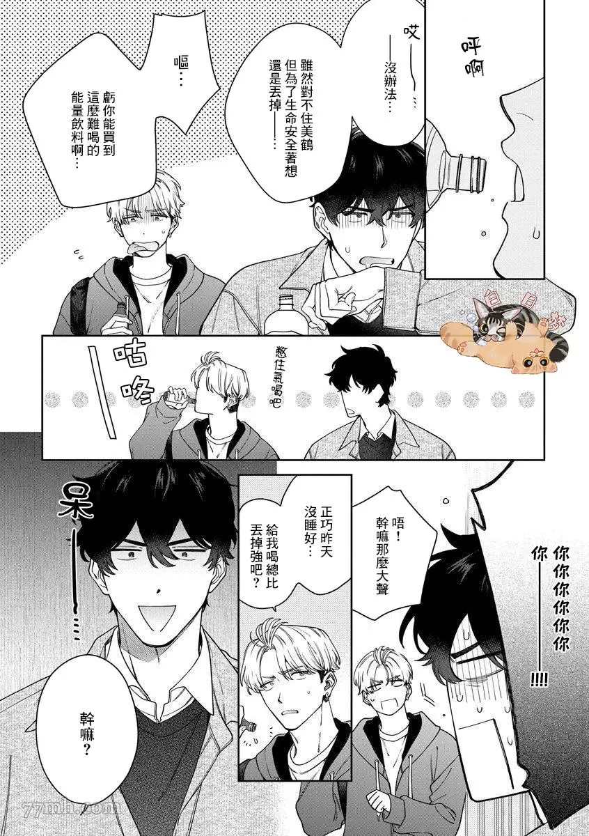 爱上你的情敌漫画,第4话1图