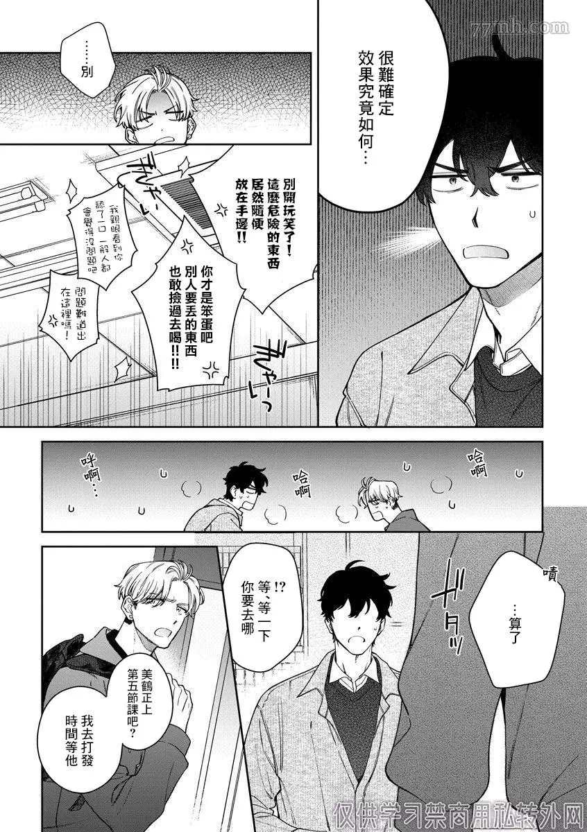 爱上你的情敌漫画,第4话3图