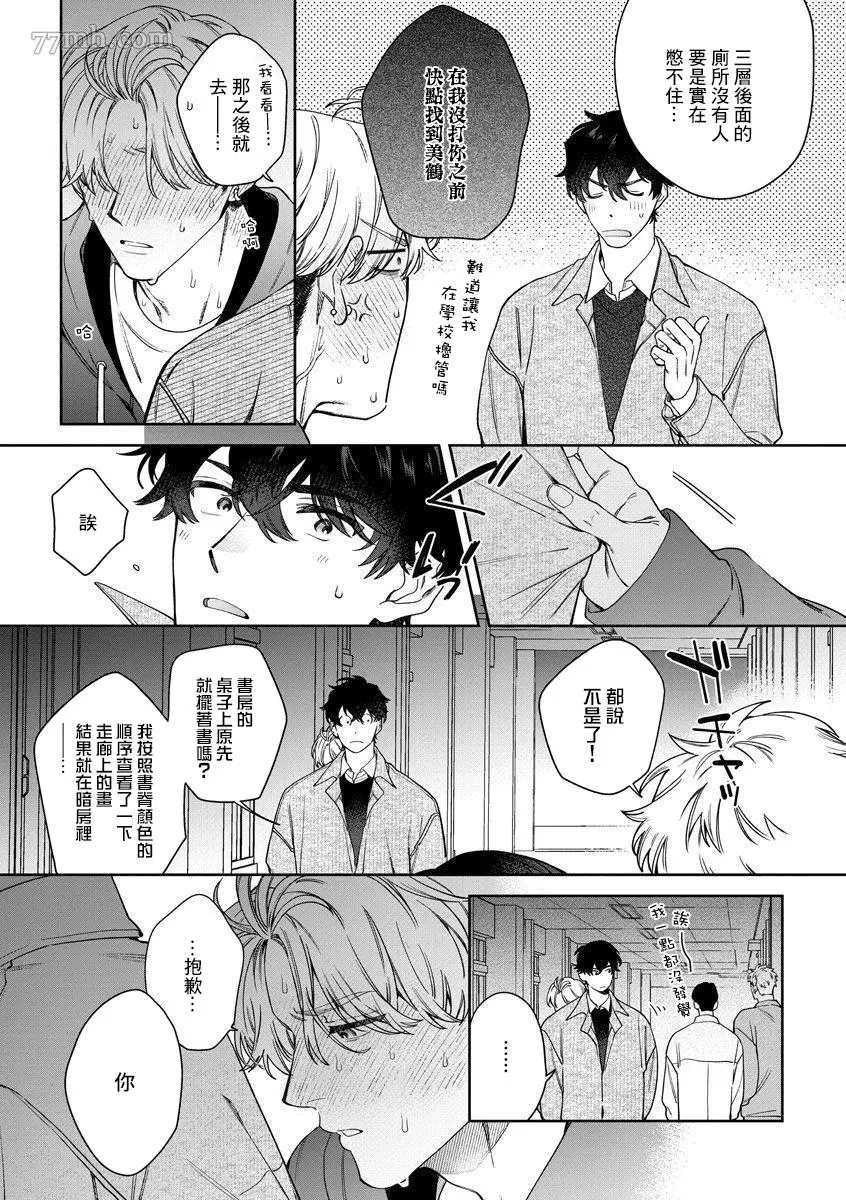 爱上你的情敌漫画,第4话5图