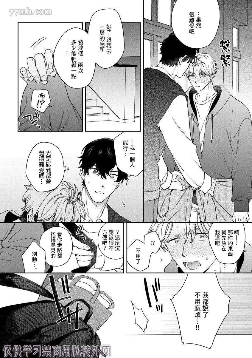 爱上你的情敌漫画,第4话1图