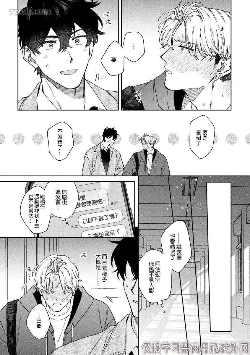 爱上你的情敌漫画,第4话4图