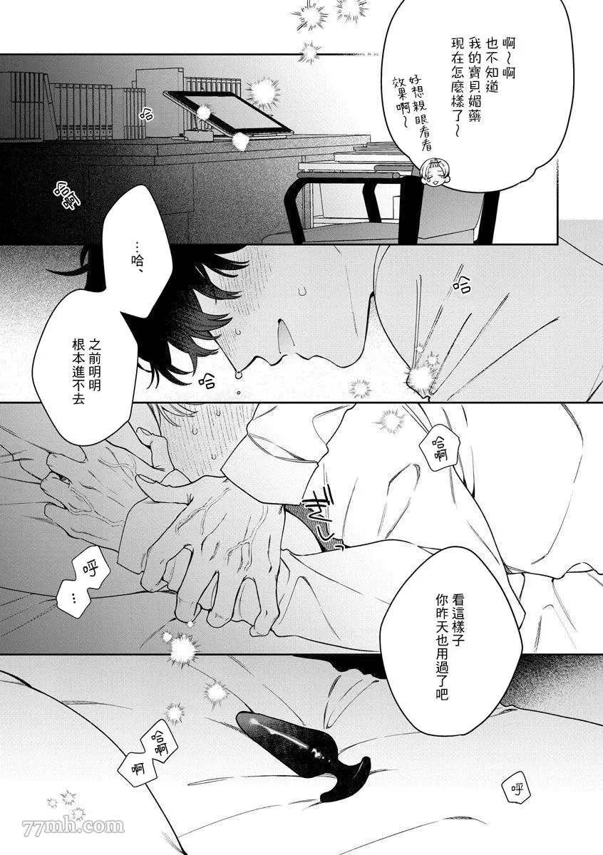 爱上你的情敌漫画,第4话1图