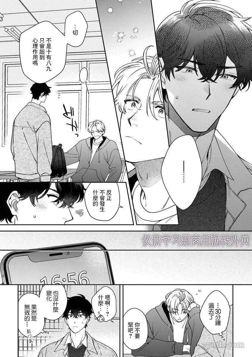 爱上你的情敌漫画,第4话5图