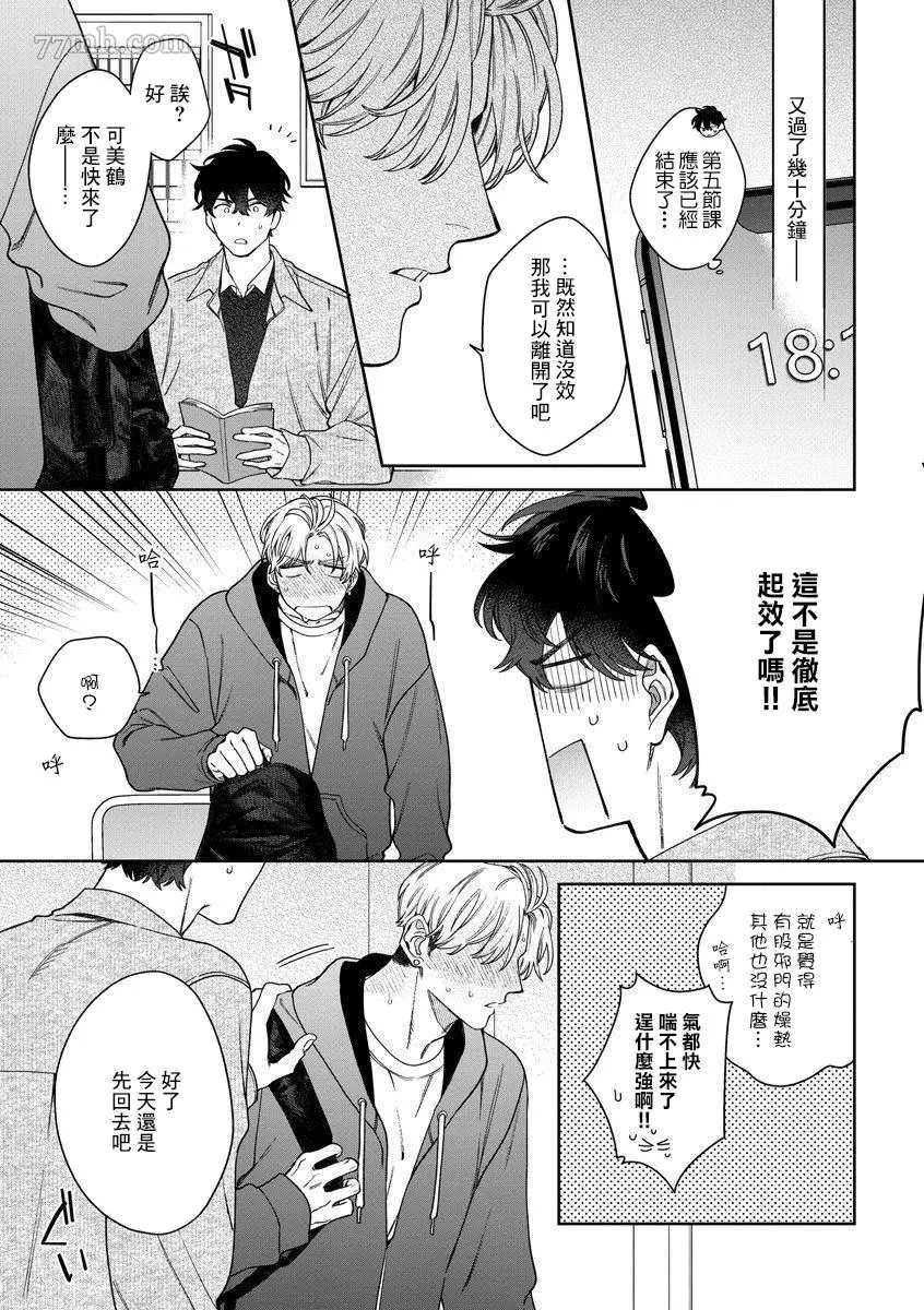 爱上你的情敌漫画,第4话1图