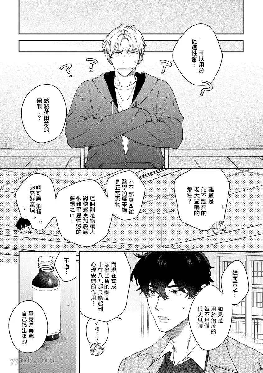 爱上你的情敌漫画,第4话2图