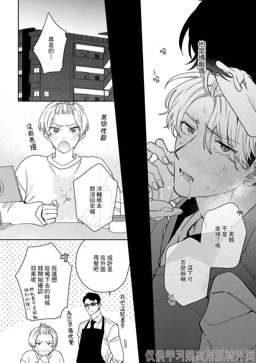 爱上你的情敌漫画,第4话5图