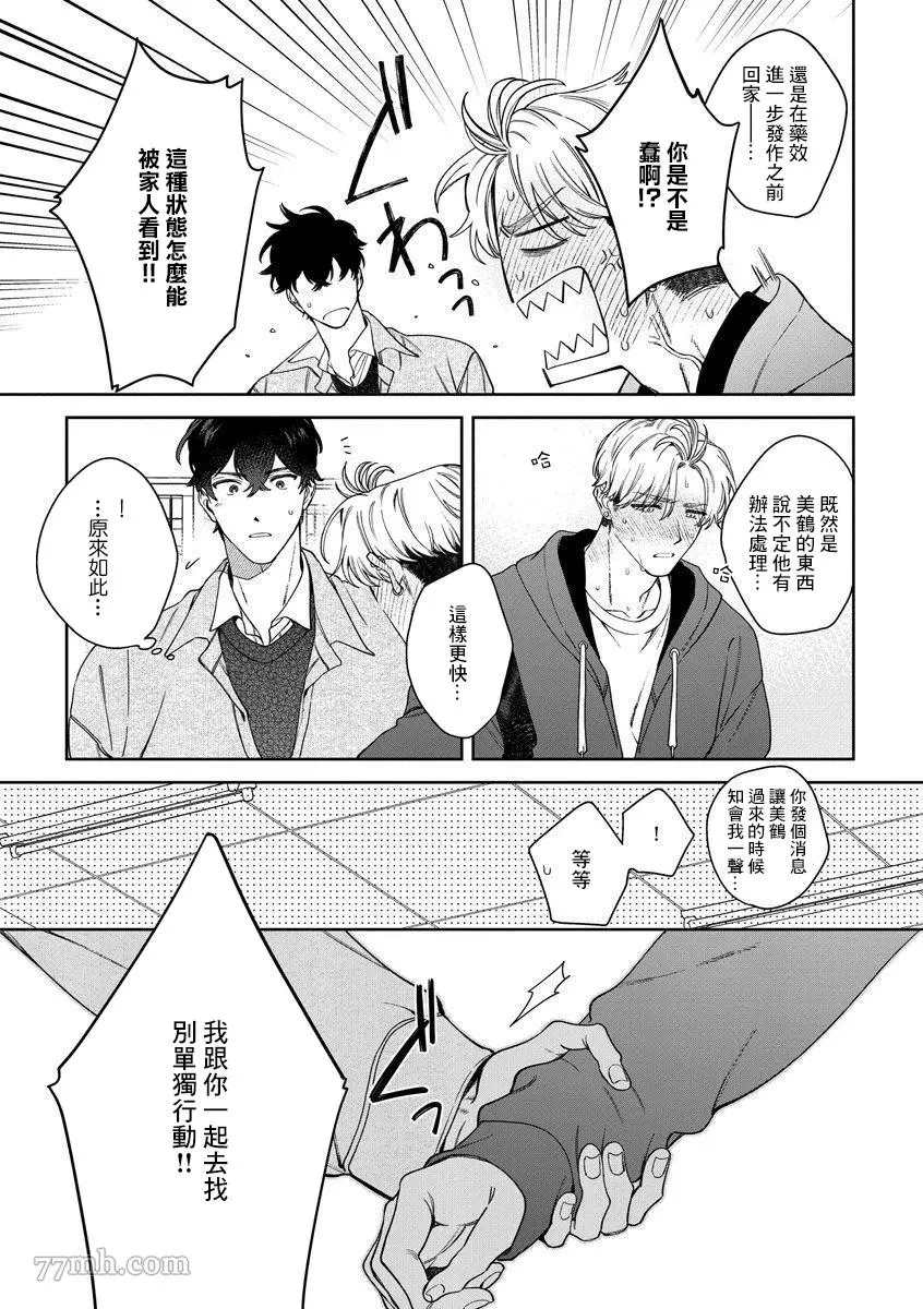 爱上你的情敌漫画,第4话3图