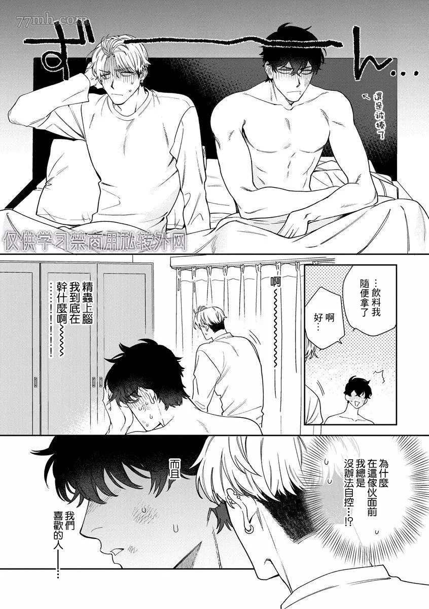 爱上你的情敌漫画,第4话3图