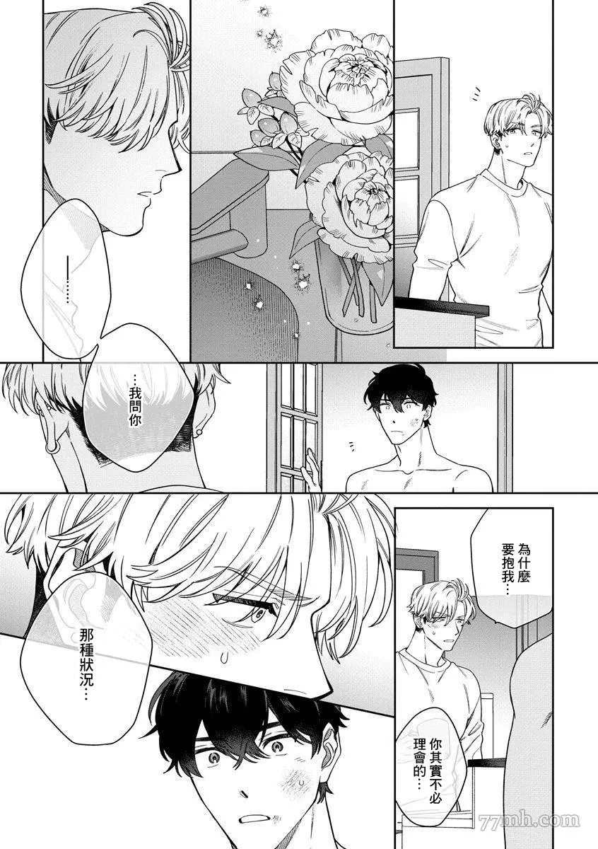 爱上你的情敌漫画,第4话4图