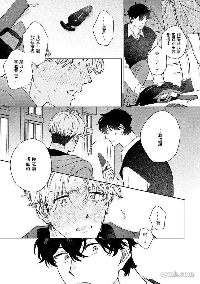 爱上你的情敌漫画,第4话2图