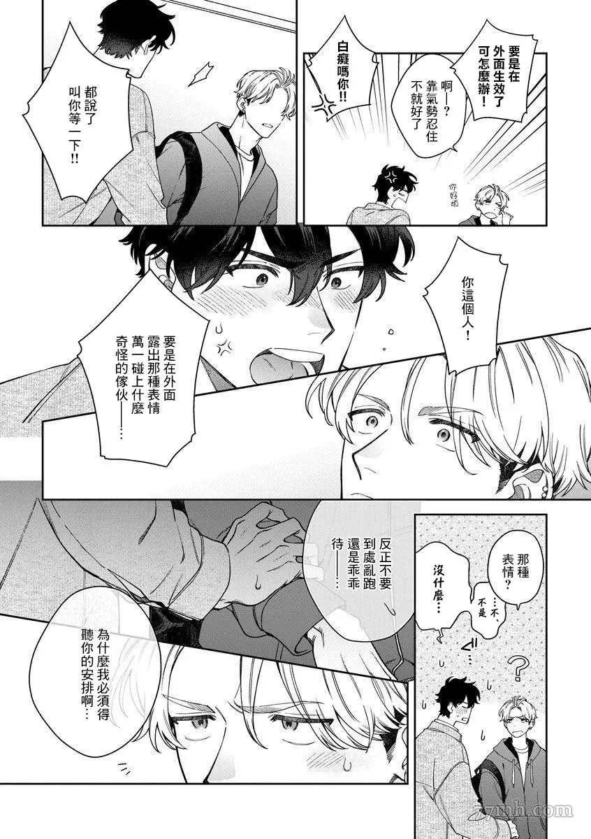 爱上你的情敌漫画,第4话4图