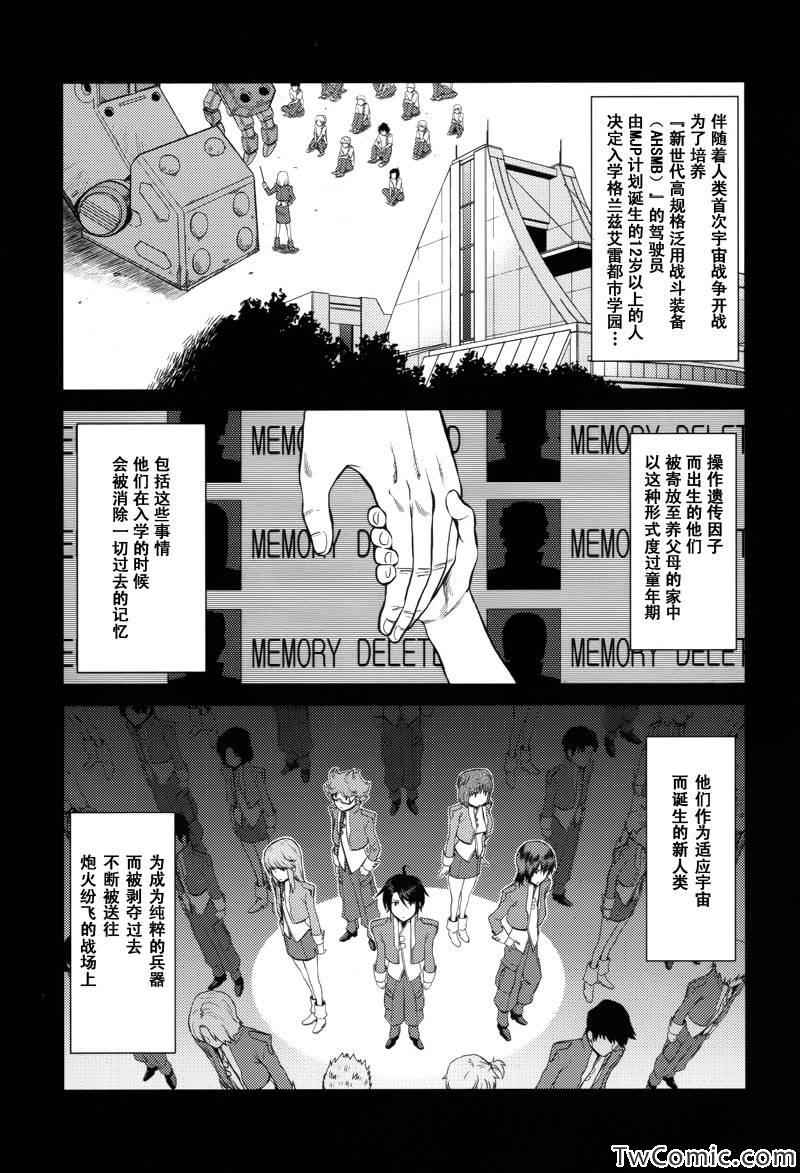 银河机攻队漫画,第3话3图