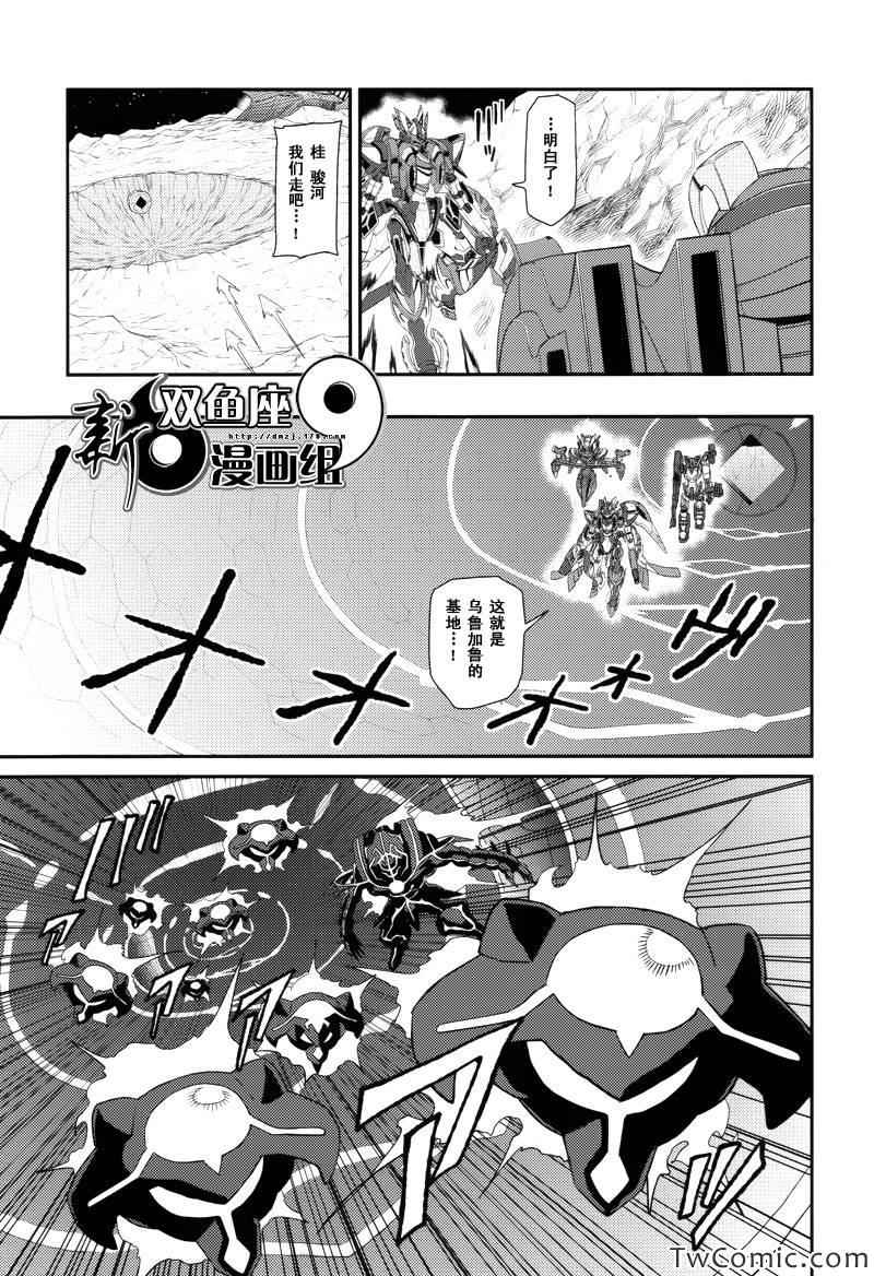 银河机攻队漫画,第3话4图