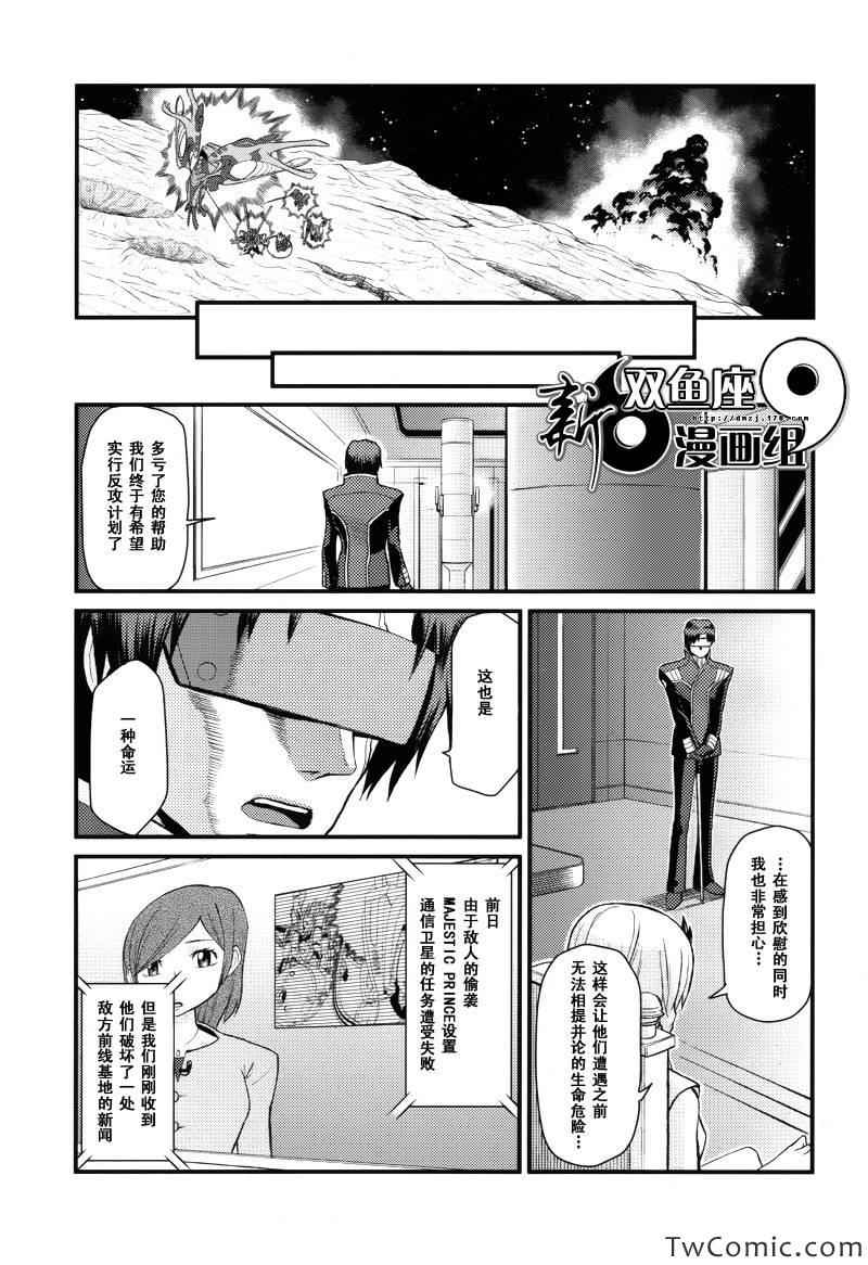 银河机攻队漫画,第3话2图