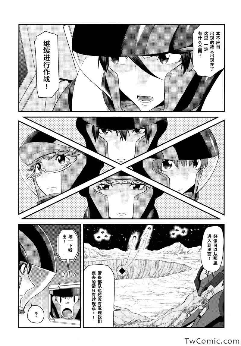 银河机攻队漫画,第3话2图