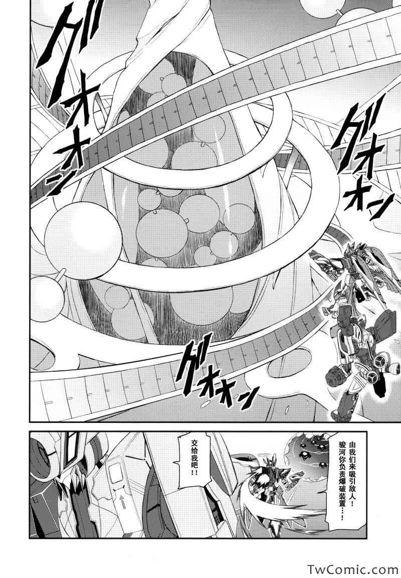 银河机攻队漫画,第3话2图