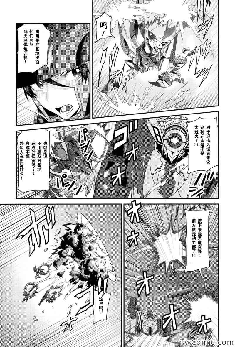 银河机攻队漫画,第3话1图