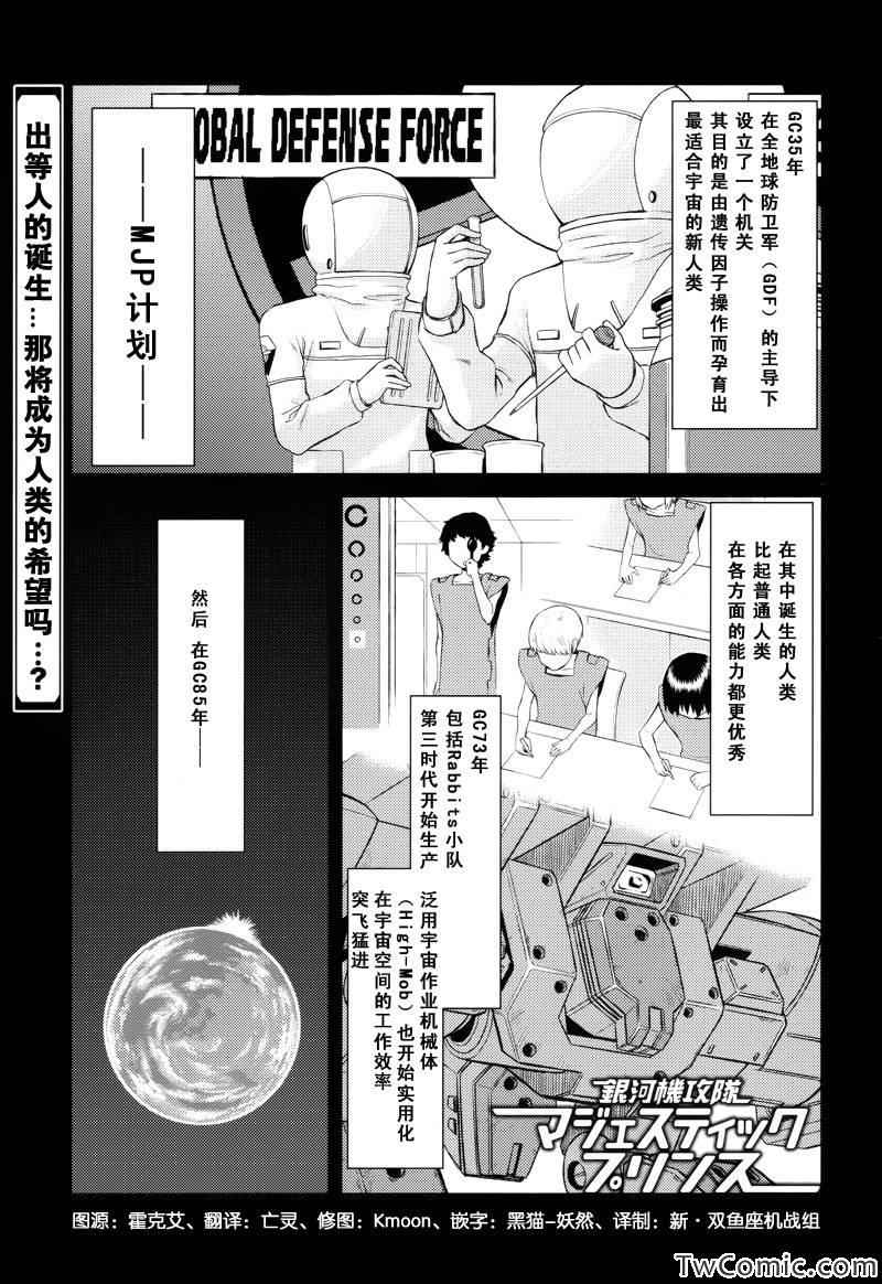 银河机攻队漫画,第3话1图