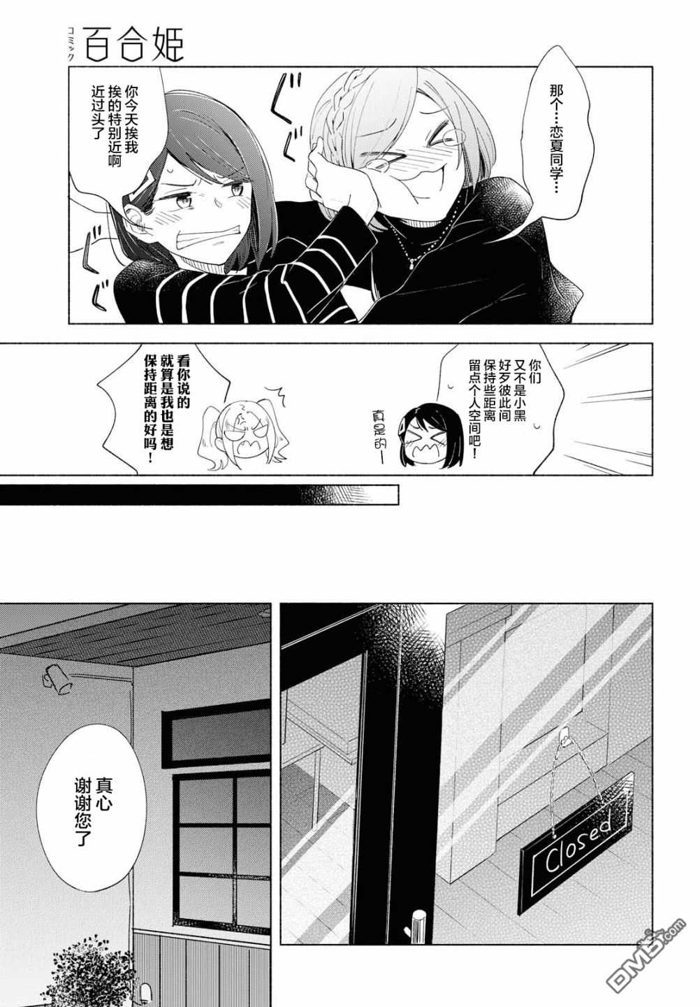 无法传达的爱恋漫画,第25话2图