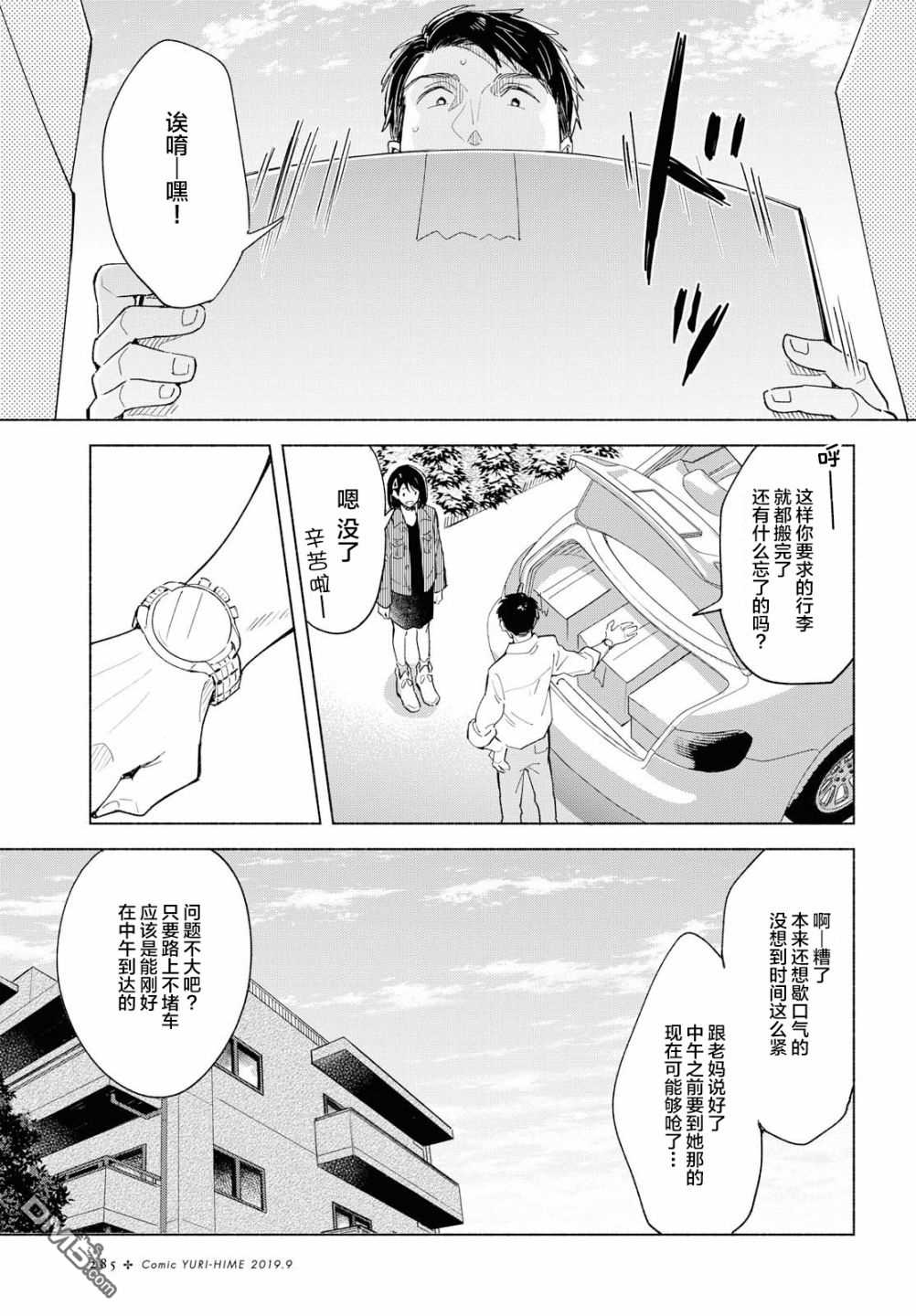 无法传达的爱恋漫画,第25话3图