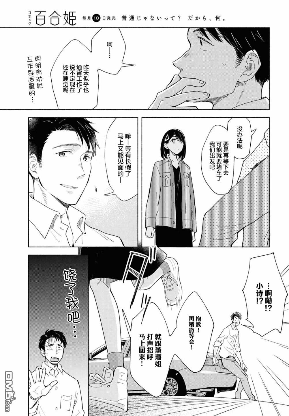 无法传达的爱恋漫画,第25话5图