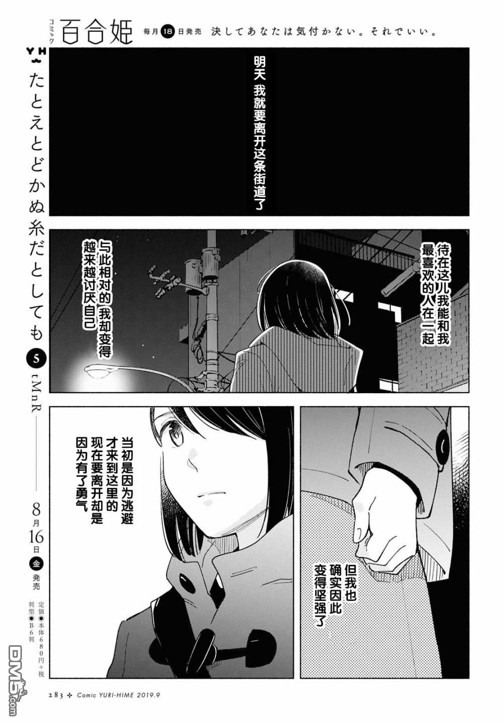 无法传达的爱恋漫画,第25话1图